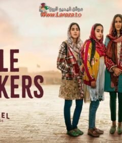 فيلم Rule Breakers 2025 مترجم HD اون لاين