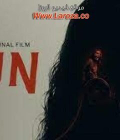 فيلم Run 2020 مترجم HD اون لاين