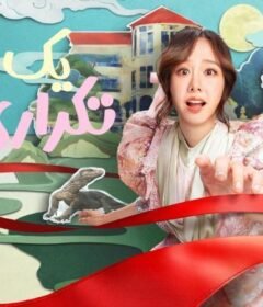 فيلم Same Day with Someone 2025 مترجم HD اون لاين