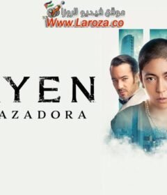 فيلم Sayen: The Huntress 2024 مترجم HD اون لاين