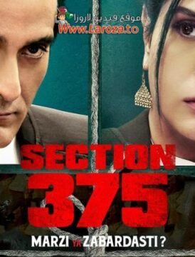 فيلم Section 375 2019 مترجم HD اون لاين فيلم Section 375 2019 مترجم HD اون لاين