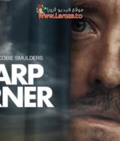 فيلم Sharp Corner 2024 مترجم HD اون لاين