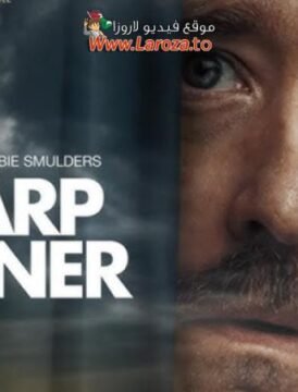 فيلم Sharp Corner 2024 مترجم HD اون لاين فيلم Sharp Corner 2024 مترجم HD اون لاين