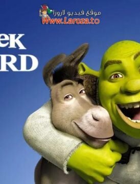 فيلم Shrek the Third 2007 مدبلج HD اون لاين فيلم Shrek the Third 2007 مدبلج HD اون لاين