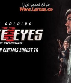 فيلم Snake Eyes: G.I. Joe Origins 2021 مترجم HD اون لاين