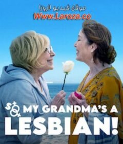 فيلم So My Grandma’s a Lesbian! 2019 مترجم HD اون لاين