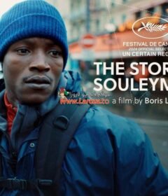 فيلم Souleymane’s Story 2024 مترجم HD اون لاين