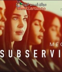 فيلم Subservience 2024 مترجم HD اون لاين