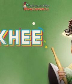 فيلم Sukhee 2023 مترجم HD اون لاين