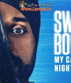 فيلم Sweet Bobby: My Catfish Nightmare 2024 مترجم HD اون لاين