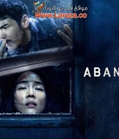 فيلم The Abandoned 2022 مترجم HD اون لاين