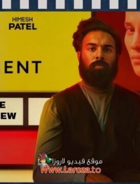 فيلم The Assessment 2024 مترجم HD اون لاين فيلم The Assessment 2024 مترجم HD اون لاين