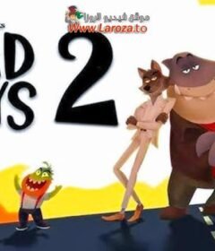 فيلم The Bad Guys 2 2025 مترجم HD اون لاين
