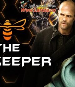 فيلم The Beekeeper 2024 مترجم HD اون لاين