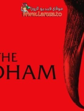 فيلم The Beldham 2024 مترجم HD اون لاين فيلم The Beldham 2024 مترجم HD اون لاين