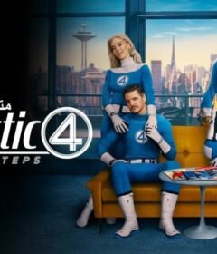 فيلم The Fantastic Four: First Steps 2025 مترجم HD اون لاين