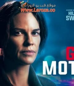 فيلم The Good Mother 2023 مترجم HD اون لاين