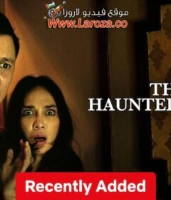فيلم The Haunted Hotel 2023 مترجم HD اون لاين