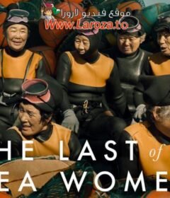 فيلم The Last of the Sea Women 2024 مترجم HD اون لاين