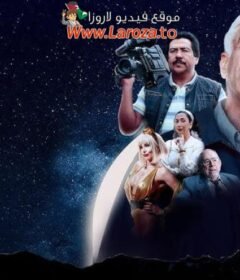 فيلم The Man Who Loved UFOs 2024 مترجم HD اون لاين