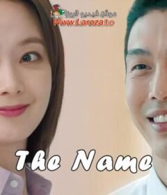 فيلم The Name 2020 مترجم HD اون لاين