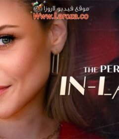 فيلم The Perfect In-Laws 2023 مترجم HD اون لاين