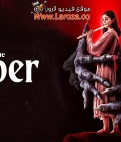 فيلم The Piper 2023 مترجم HD اون لاين