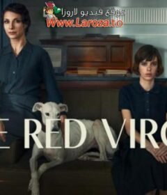 فيلم The Red Virgin 2024 مترجم HD اون لاين