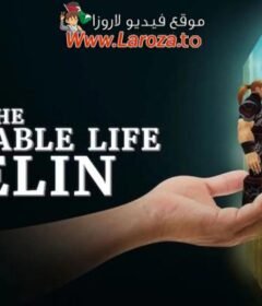 فيلم The Remarkable Life of Ibelin 2024 مترجم HD اون لاين