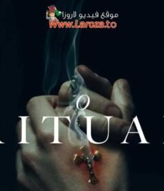 فيلم The Ritual 2025 مترجم HD اون لاين