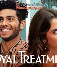 فيلم The Royal Treatment 2022 مترجم HD اون لاين