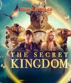 فيلم The Secret Kingdom 2023 مترجم HD اون لاين