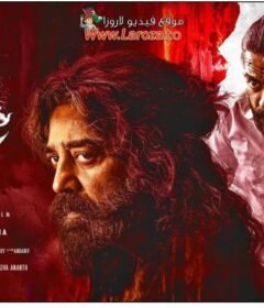 فيلم Thug Life 2025 مترجم HD اون لاين