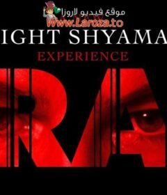 فيلم Trap 2024 مترجم HD اون لاين