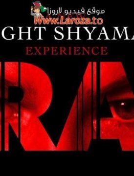 فيلم Trap 2024 مترجم HD اون لاين