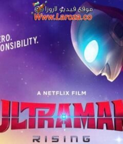 فيلم Ultraman: Rising 2024 مترجم HD اون لاين