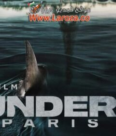 فيلم Under Paris 2024 مترجم HD اون لاين