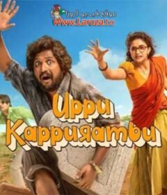 فيلم Uppu Kappurambu 2025 مترجم HD اون لاين
