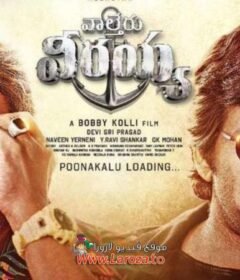 فيلم Waltair Veerayya 2023 مترجم HD اون لاين