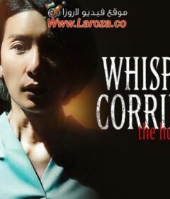 فيلم  Whispering Corridors: The Humming 2021 مترجم HD اون لاين