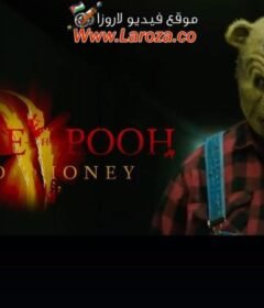 فيلم Winnie-the-Pooh: Blood and Honey 2 2024 مترجم HD اون لاين