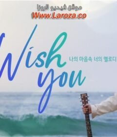 فيلم Wish You 2021 مترجم HD اون لاين
