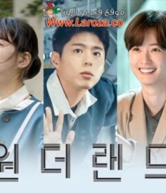 فيلم Wonderland 2024 مترجم HD اون لاين