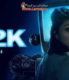 فيلم Y2K 2024 مترجم HD اون لاين