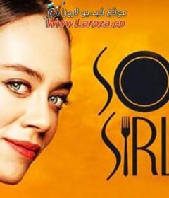 فيلم أسرار المائده 2018 مترجم HD اون لاين