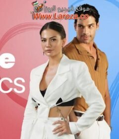 فيلم اساليب الحب 2 2023 مترجم HD اون لاين