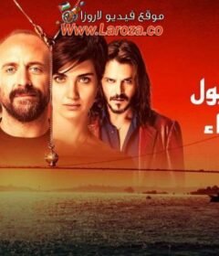 فيلم اسطنبول الحمراء 2017 مترجم HD اون لاين