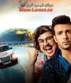 فيلم اصدقاء الطريق 2 2018 مترجم HD اون لاين