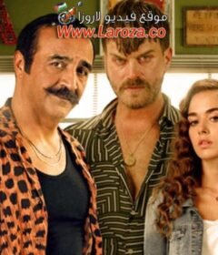 فيلم اعمال منظمة مترجم HD اون لاين