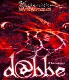 فيلم الجاثوم 1 2006 مترجم HD اون لاين